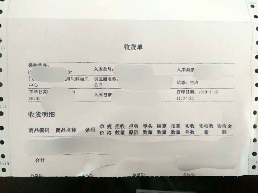 盒马鲜生在上海的生鲜加工配送中心要大批量打印多联收货单据